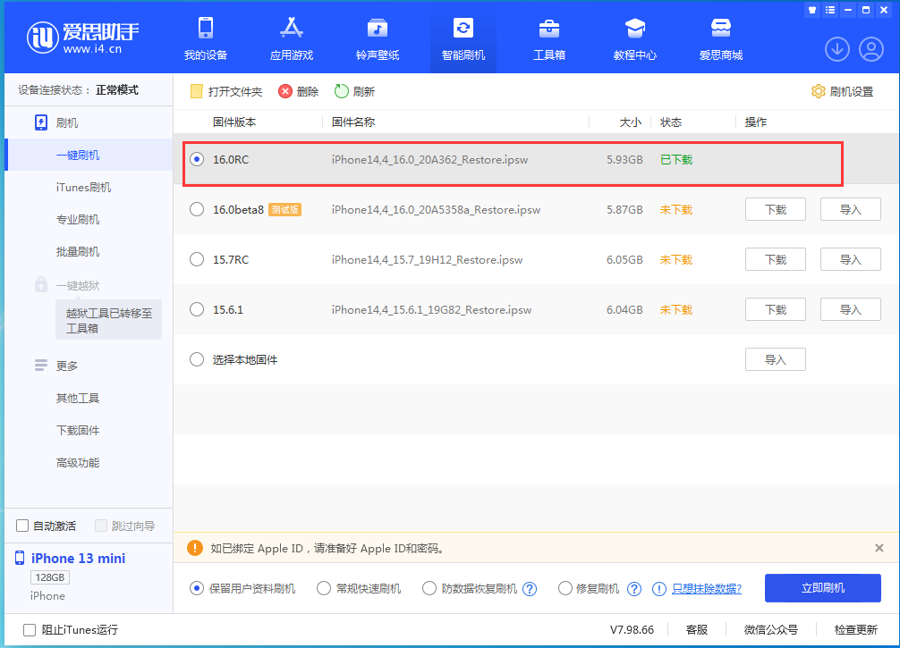 新乐苹果手机维修分享苹果 iOS 16 正式版什么时候发布 