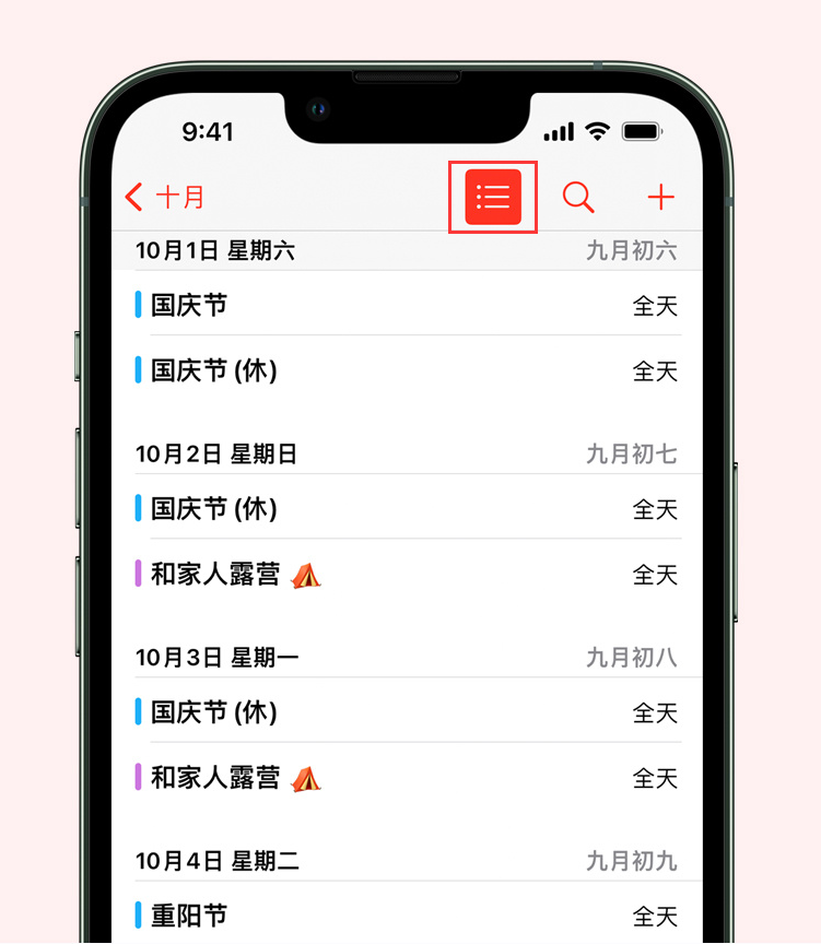 新乐苹果手机维修分享如何在 iPhone 日历中查看节假日和调休时间 