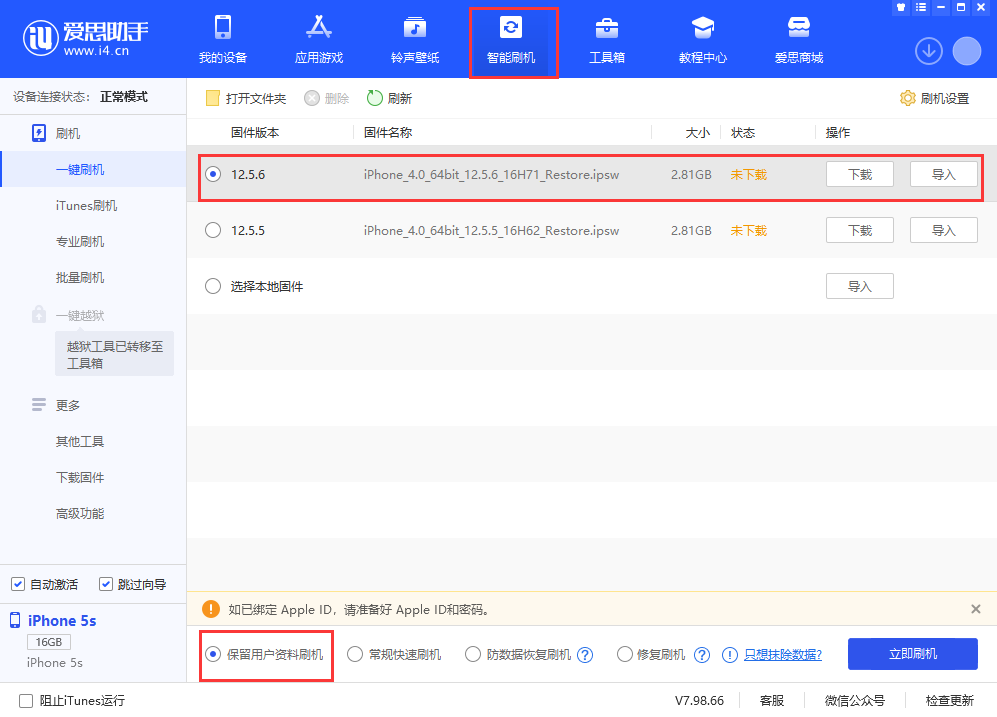 新乐苹果手机维修分享iPhone 5S、6等旧机型有必要升iOS 12.5.6吗 