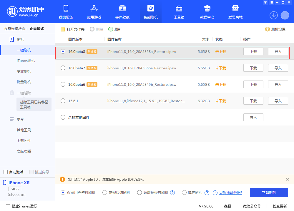 新乐苹果手机维修分享iOS 16 Beta 8更新内容及升级方法 
