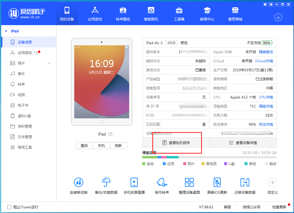 新乐苹果手机维修分享一分钟iPhone自检教程 