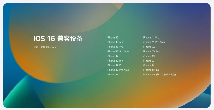 新乐苹果手机维修分享苹果 iOS 16 支持哪些机型 