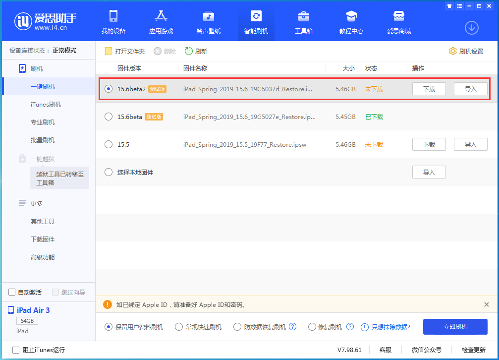 新乐苹果手机维修分享iOS15.6 Beta 2更新内容及升级方法 