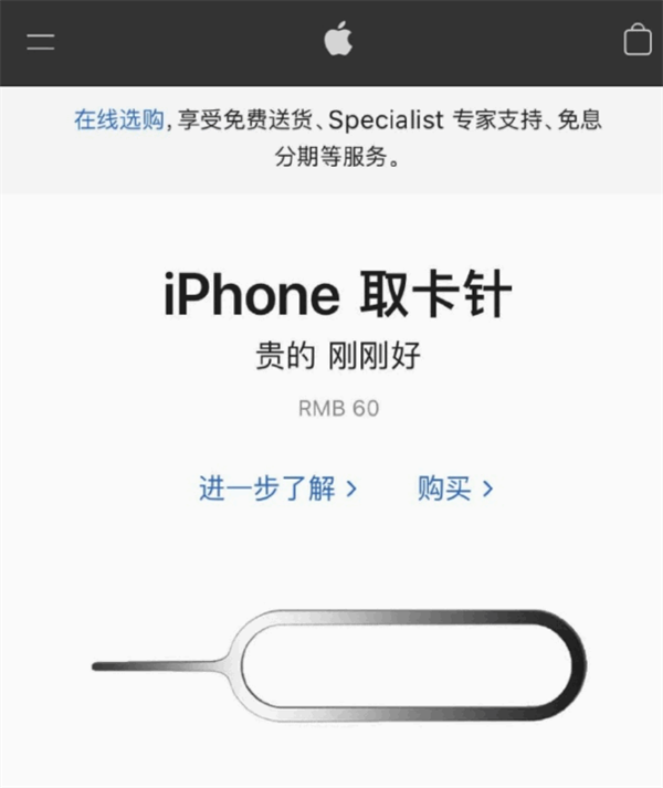 新乐苹果手机维修分享谁会买26元的iPhone取卡针 