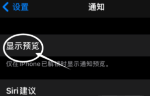 新乐苹果13维修分享iPhone 13隐藏通知方法教程 