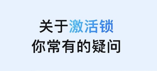 新乐苹果手机维修分享激活锁是什么 