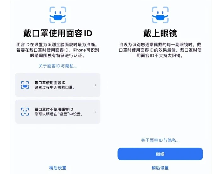 新乐苹果手机维修分享iOS15.4中的戴口罩使用面容ID好用吗 