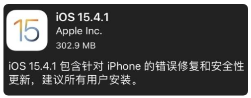 新乐苹果手机维修分享iOS 15.4.1正式版更新内容汇总 