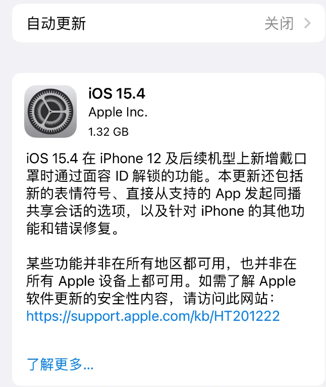 新乐苹果手机维修分享哪些机型不建议升级iOS 15.4 