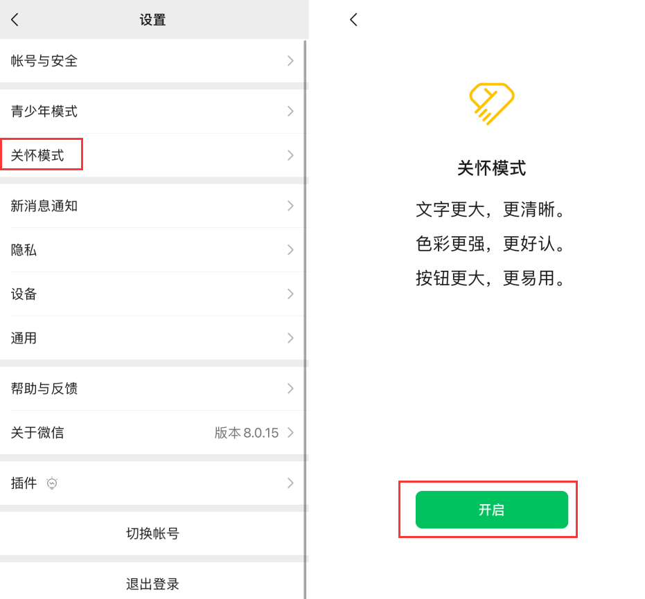 新乐苹果手机维修分享iOS 版微信新功能“关怀模式”：一键放大字体和图标 