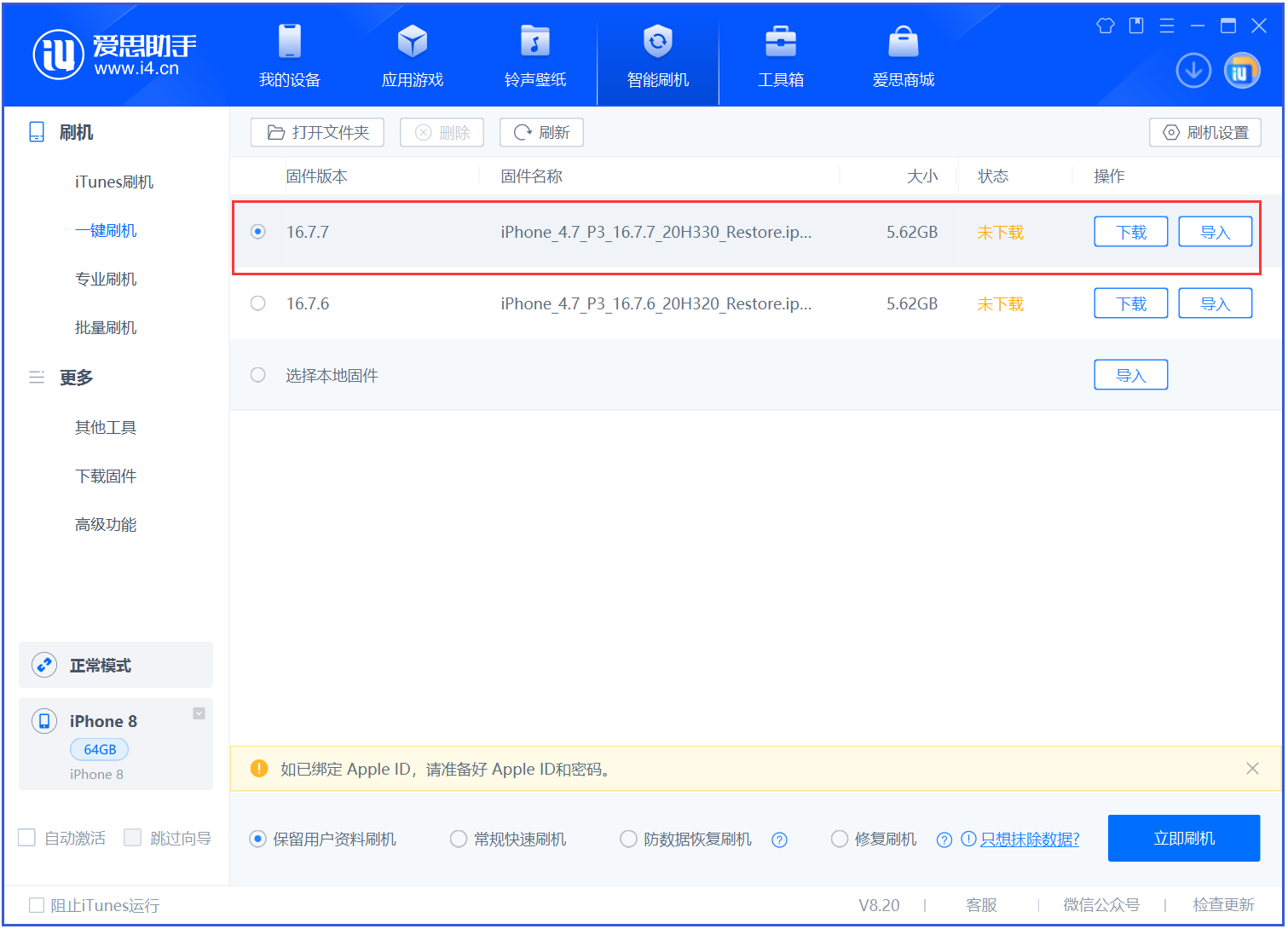 新乐苹果手机维修分享iOS 16.7.7正式版升级 