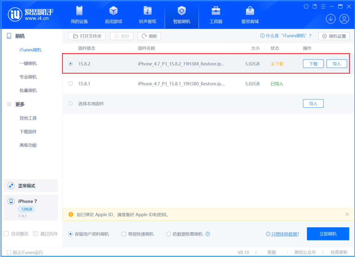 新乐苹果手机维修分享iOS 16.7.6/iOS 15.8.2正式版一键刷机教程 
