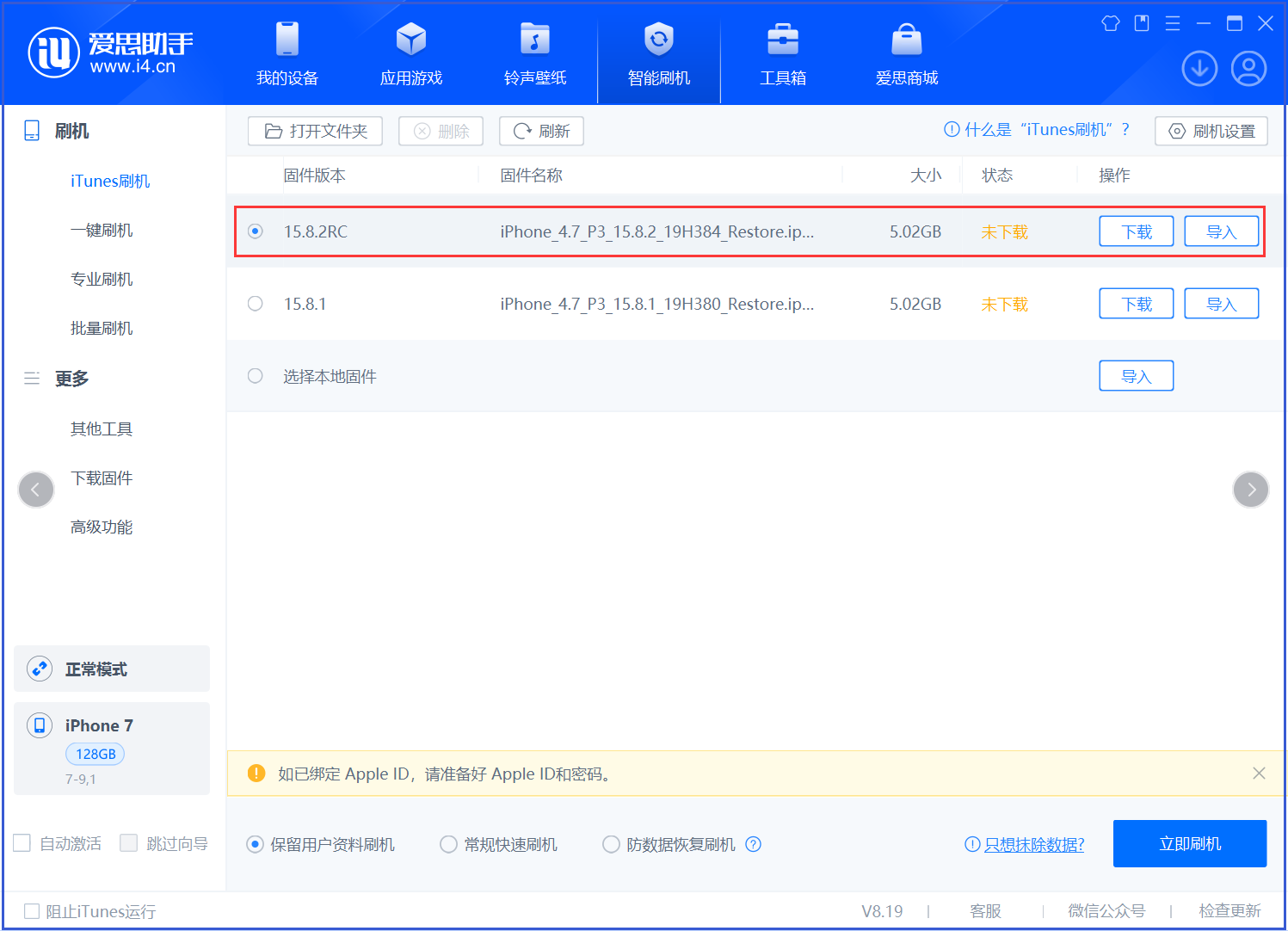 新乐苹果手机维修分享iOS 16.7.6RC/iOS 15.8.2RC一键刷机教程 