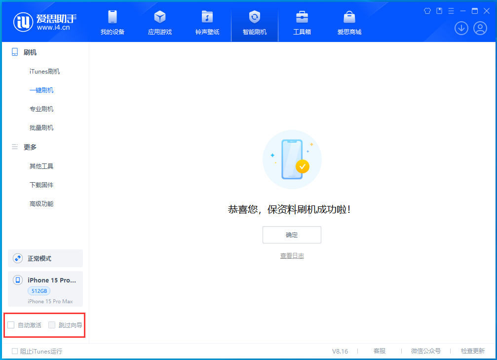 新乐苹果手机维修分享iOS 17.3正式版一键刷机教程 