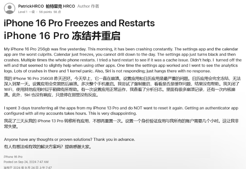 新乐苹果16维修分享iPhone 16 Pro / Max 用户遇随机卡死 / 重启问题 