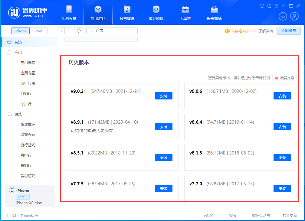 新乐苹果手机维修分享苹果应用如何下载历史版本的App 