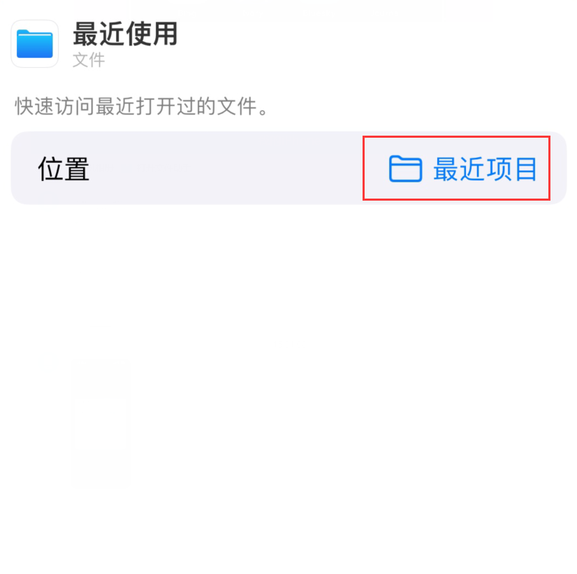 新乐苹果手机维修分享从 iPhone 主屏幕快速访问最近的文件 