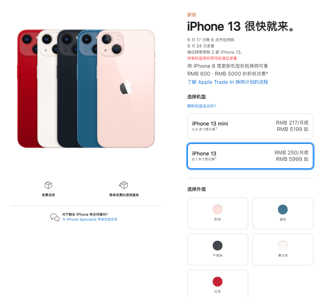 新乐苹果手机维修分享iPhone 13系列售价是多少 