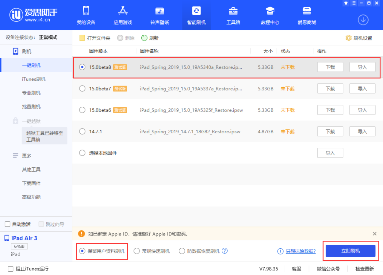 新乐苹果手机维修分享iOS15 beta 8更新内容及升级方法教程 