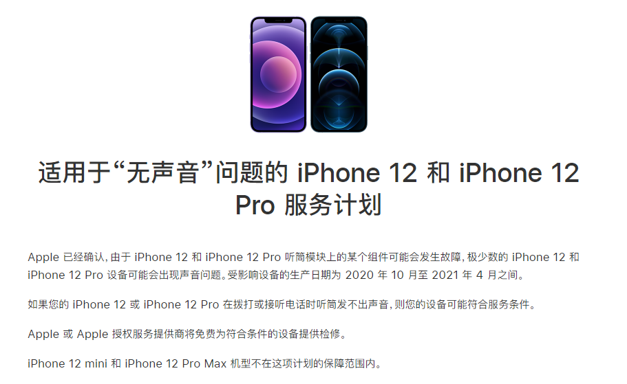 新乐苹果手机维修分享iPhone 12/Pro 拨打或接听电话时无声音怎么办 