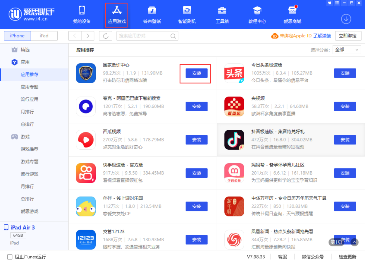 新乐苹果手机维修分享iPhone 从 iOS 15 降级到 iOS 14.7/14.7.1 之后无法下载更新应用怎么办 