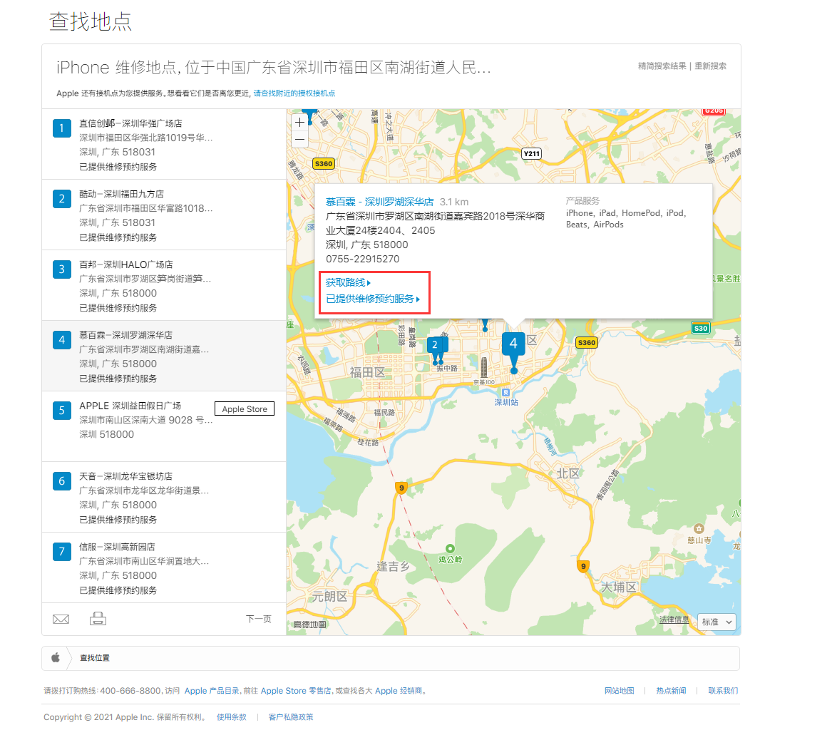 新乐苹果手机维修分享如何快速查找最近的苹果官方授权维修点 