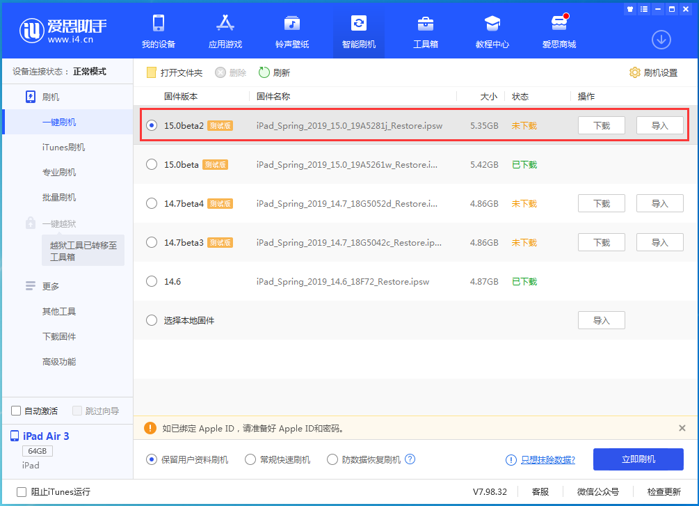 新乐苹果手机维修分享iOS15 beta2修订版更新了什么内容 