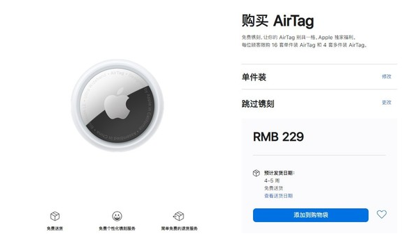 新乐苹果手机维修分享购买AirTag后多久可以到货 
