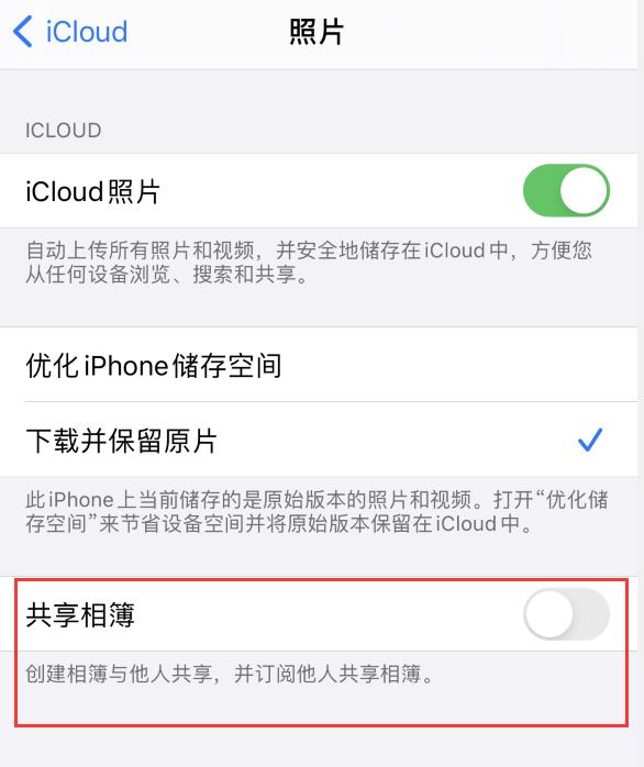 新乐苹果手机维修分享iPhone 总是收到共享相簿广告，如何解决 