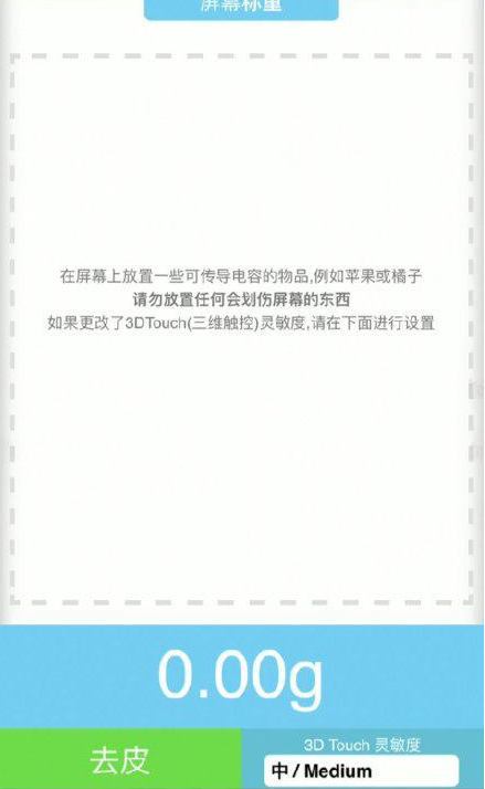新乐苹果手机维修分享iPhone手机称重的步骤 