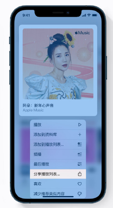 新乐苹果手机维修分享Apple Music 新增新年歌单，快来分享给好友 