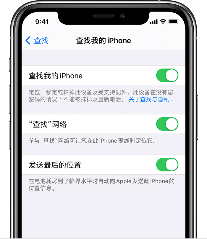 新乐苹果手机维修分享如何在 iPhone 上开启的「查找」功能 