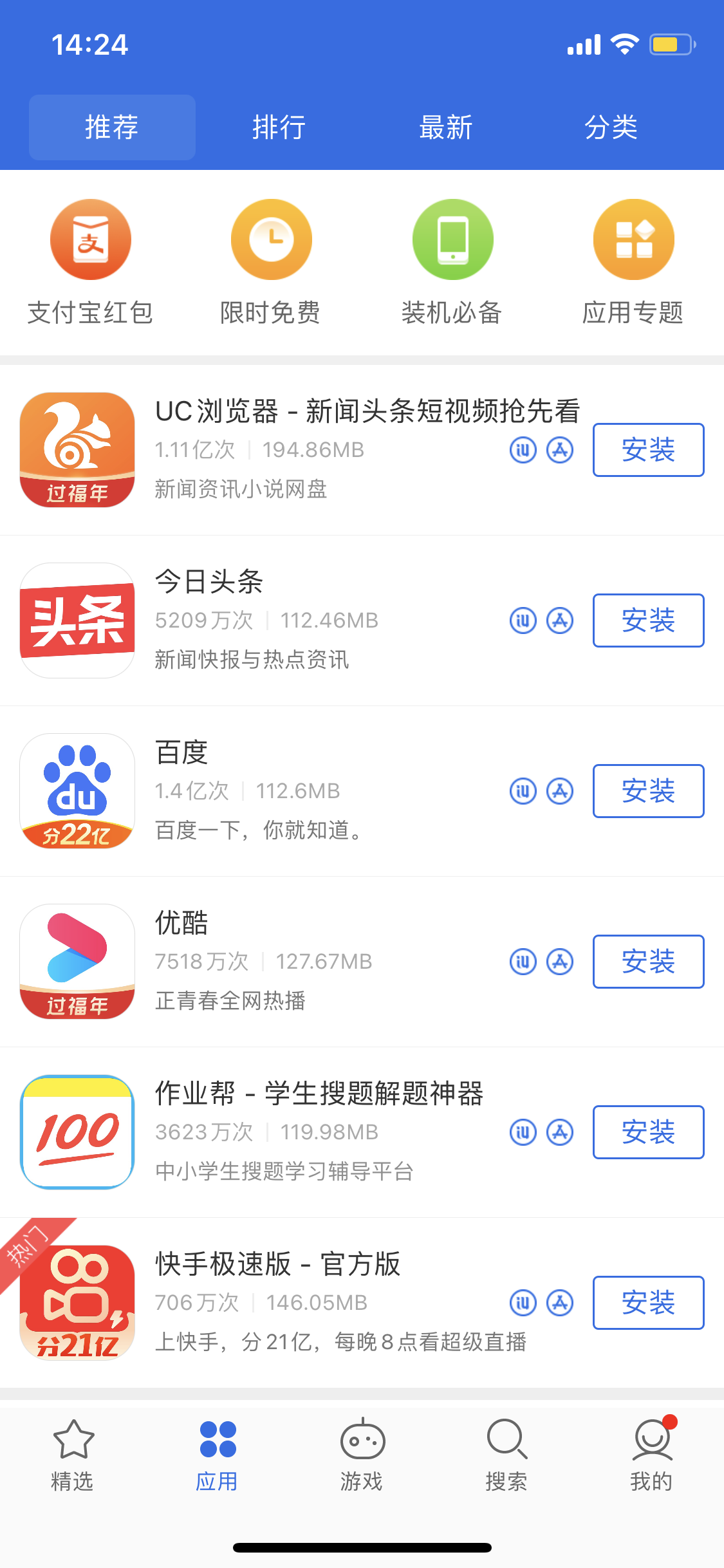 新乐苹果手机维修分享iPhone 12 免输入密码下载应用的三种方法 