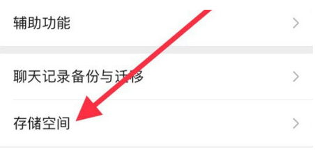 新乐苹果手机维修分享iPhone12清微信缓存方法 