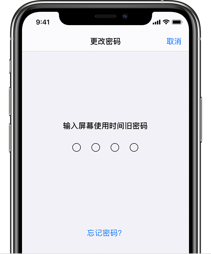 新乐苹果手机维修分享iOS 14 忘记屏幕使用时间密码怎么办 