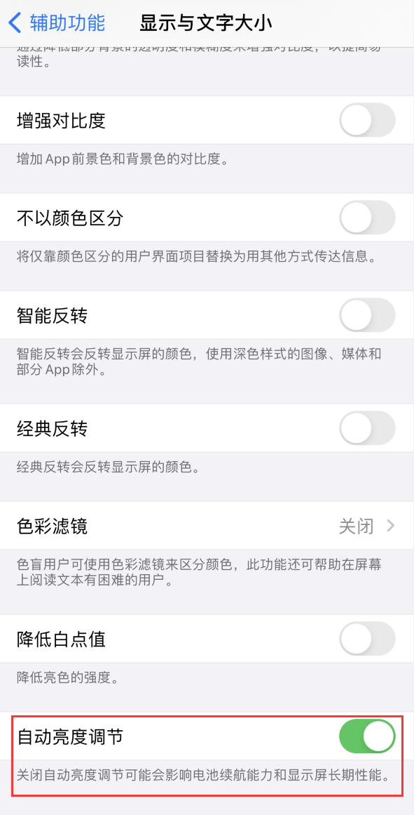 新乐苹果手机维修分享iPhone 自动亮度调节失灵怎么办 