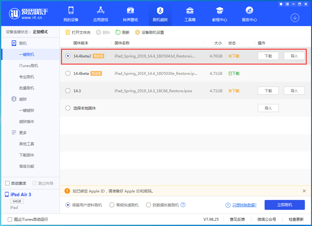 新乐苹果手机维修分享iOS 14.4 Beta 2更新内容及升级方法 
