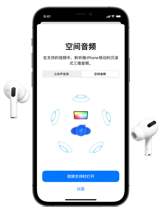 新乐苹果手机维修分享Airpods Pro空间音频功能有什么用 