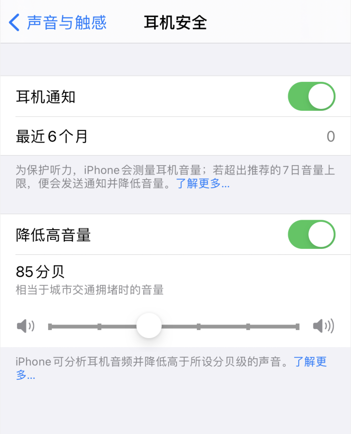 新乐苹果手机维修分享iOS 14 新增保护听力功能 