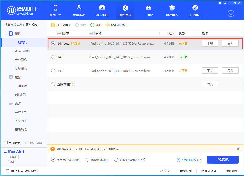 新乐苹果手机维修分享苹果iOS 14.4/iPadOS 14.4 Beta 1发布 