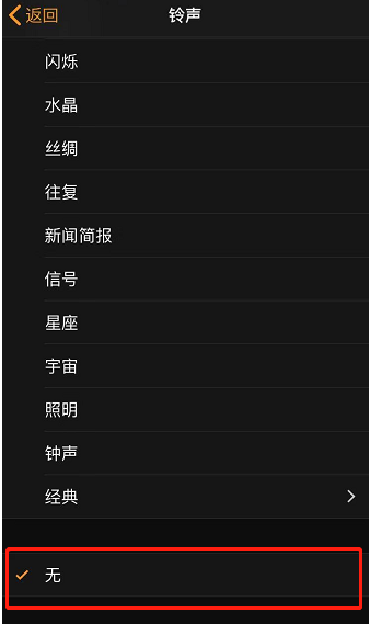 新乐苹果手机维修分享iPhone 12闹钟如何设置为只震动 