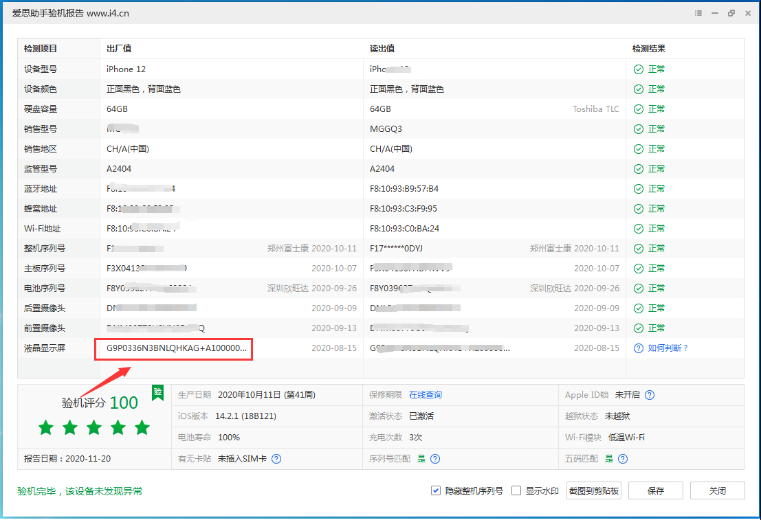 新乐苹果手机维修分享iPhone12全系列屏幕变绿是什么原因造成的 