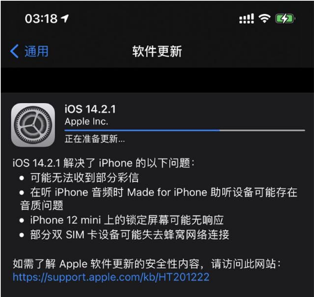 新乐苹果手机维修分享iOS 14.2.1正式版发布 