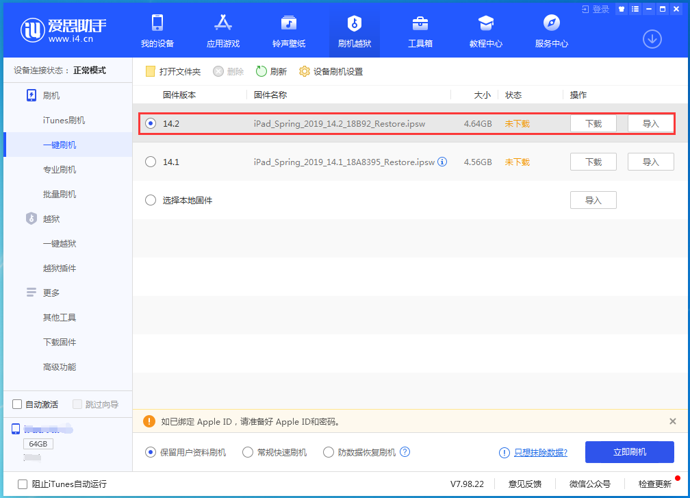 新乐苹果手机维修分享老机型推荐升级iOS14.2正式版吗 
