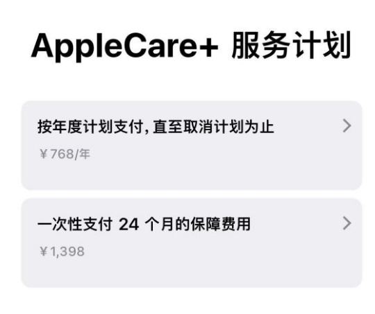 新乐苹果手机维修分享Apple Care+ 服务计划年度支付和一次性支付有什么区别 