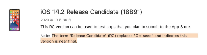 新乐苹果手机维修分享iOS 14.2 RC版是什么版 
