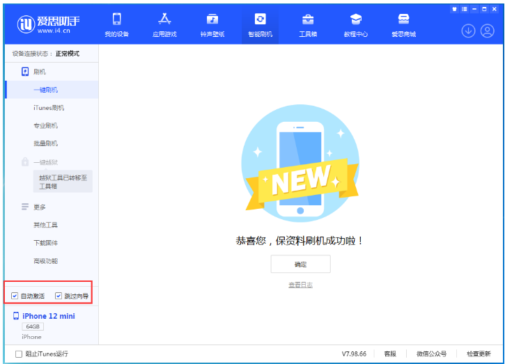 新乐苹果手机维修分享iOS 16.6 RC版升级_iOS 16.6 RC版一键刷机教程 