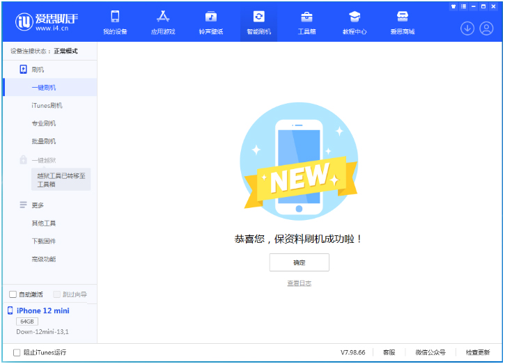 新乐苹果手机维修分享iOS 17测试版升级_iOS 17测试版一键刷机教程 