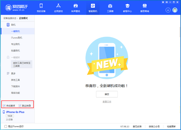 新乐苹果手机维修分享iOS 15.7.5 正式版升级_iOS 15.7.5 正式版一键刷机教程 