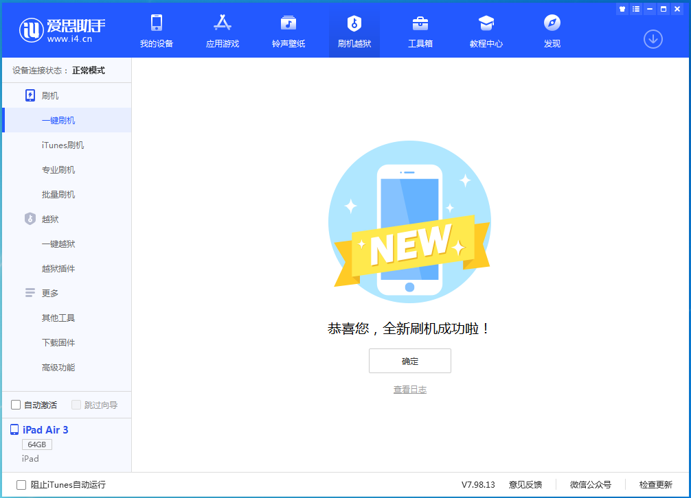 新乐苹果手机维修分享iOS 15.7.1 RC版升级_iOS 15.7.1 RC版一键刷机教程 